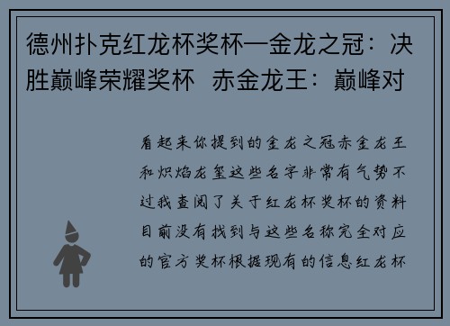 德州扑克红龙杯奖杯—金龙之冠:决胜巅峰荣耀奖杯  赤金龙王:巅峰对决冠军鼎  炽焰龙玺:豪客争霸终极荣誉