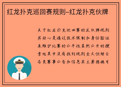 红龙扑克巡回赛规则-红龙扑克伙牌